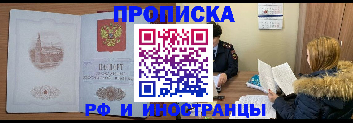 купить прописку в Туле
