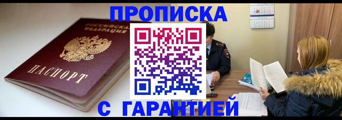 временная регистрация для всех в Туле