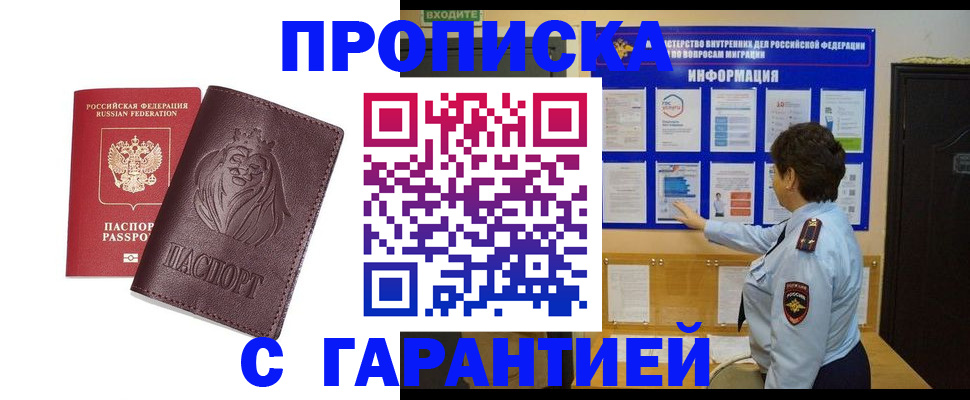 прописка для кредита в Туле